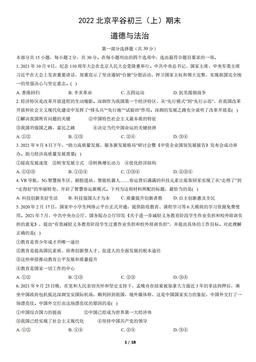 2022北京平谷初三（上）期末道德与法治（教师版）-答案