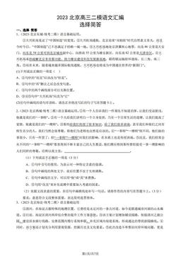 2023北京高三二模语文汇编：选择简答-答案