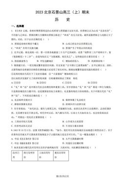 2023北京石景山高三（上）期末历史（教师版）-答案