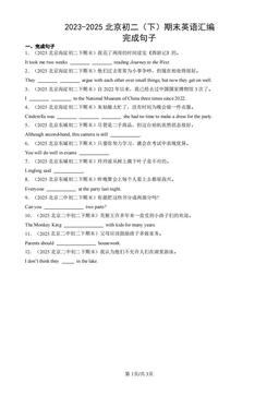 2023-2025北京初二（下）期末英语汇编：完成句子-答案