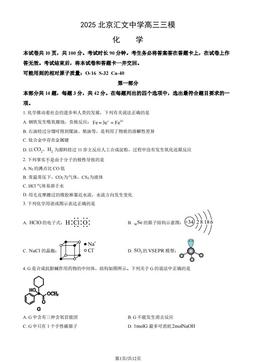 2025北京汇文中学高三三模化学（教师版）-答案