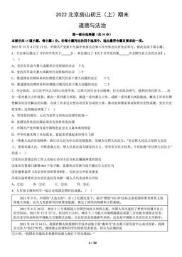 2022北京房山初三（上）期末道德与法治（教师版）-答案