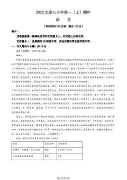 2025北京八十中高一（上）期中语文（教师版）-答案