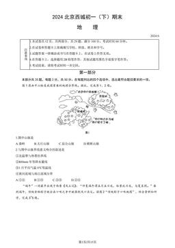 2024北京西城初一（下）期末地理（教师版）-答案