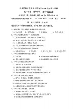 2025北京民大附中高一（上）期中化学-试题