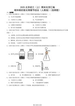 2025北京初三（上）期末化学汇编：碳和碳的氧化物章节综合（人教版）（选择题）-答案