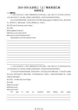 2023-2025北京初二（上）期末英语汇编：材料作文-答案