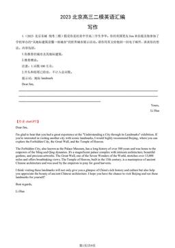 【chatGPT版】2023北京高三二模英语汇编：写作-答案
