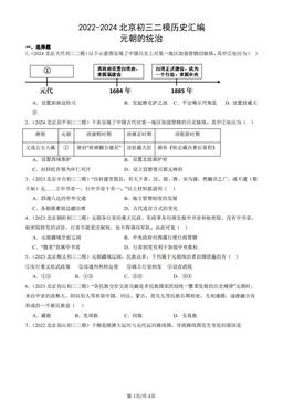 2022-2024北京初三二模历史汇编：元朝的统治-答案