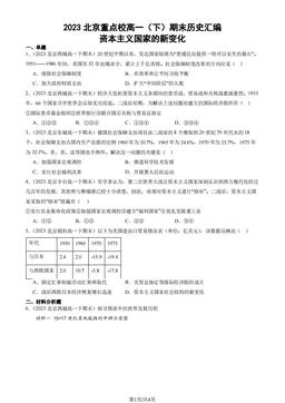 2023北京重点校高一（下）期末历史汇编：资本主义国家的新变化-答案