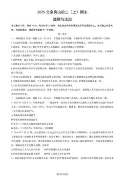 2025北京房山初二（上）期末道德与法治（教师版）-答案