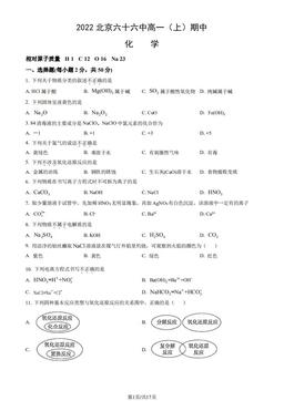 2022北京六十六中高一（上）期中化学（教师版）-答案