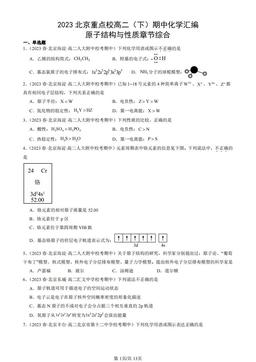2023北京重点校高二（下）期中化学汇编：原子结构与性质章节综合-答案