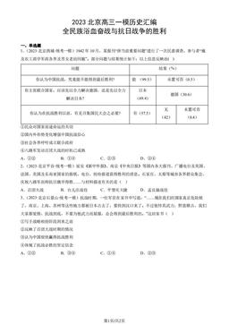 2023北京高三一模历史汇编：全民族浴血奋战与抗日战争的胜利-答案