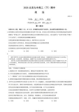 2025北京九中高二（下）期中政治（教师版）-答案