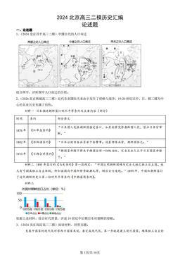 2024北京高三二模历史汇编：论述题-答案