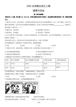 2022北京顺义初三二模道德与法治（教师版）-答案