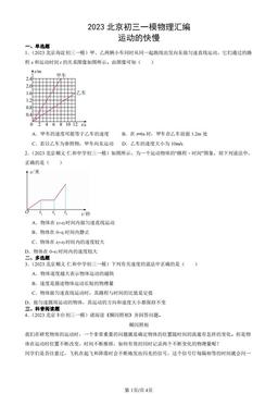 2023北京初三一模物理汇编：运动的快慢-答案