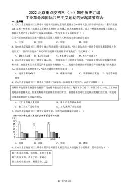 2022北京重点校初三（上）期中历史汇编：工业革命和国际共产主义运动的兴起章节综合-答案