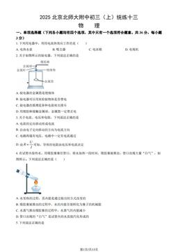 2025北京北师大附中初三（上）统练十三物理 (教师版)-答案