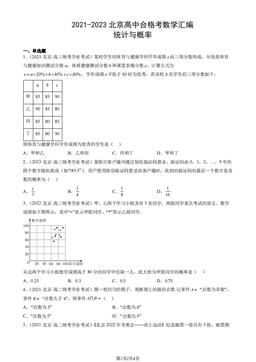 2021-2023北京高中合格考数学汇编：统计与概率-答案