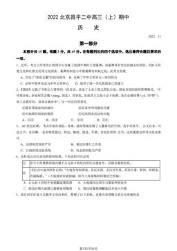 2022北京昌平二中高三（上）期中历史（教师版）-答案