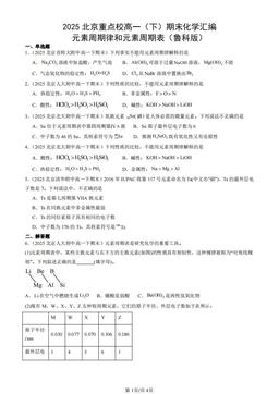 2025北京重点校高一（下）期末化学汇编：元素周期律和元素周期表（鲁科版）-答案