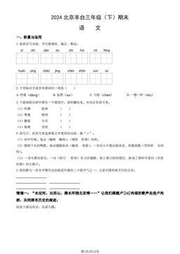 2024北京丰台三年级（下）期末语文（教师版）-答案