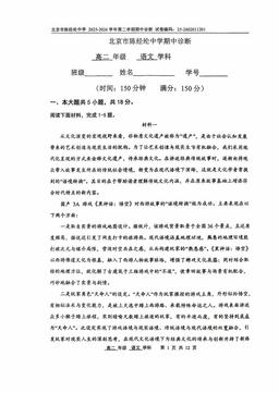 2026北京陈经纶中学高二（下）期中语文-试题