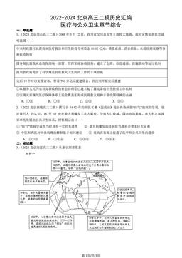 2022-2024北京高三二模历史汇编：医疗与公众卫生章节综合-答案
