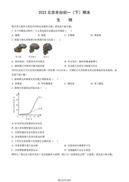 2022北京丰台初一（下）期末生物（教师版）-答案
