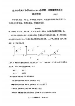 2022北京中关村中学高二（上）期中物理（图片版）-试题