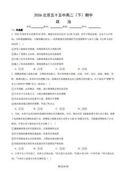 2026北京五十五中高二（下）期中政治-试题