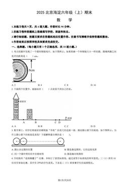 2025北京海淀六年级（上）期末数学（教师版）-答案