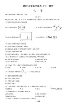 2022北京五中高二（下）期中化学（教师版）-答案