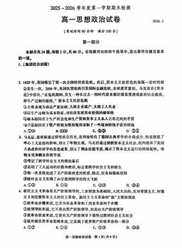 2026北京朝阳高一（上）期末政治（教师版）-答案