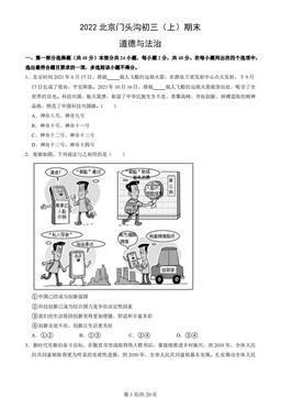 2022北京门头沟初三（上）期末道德与法治（教师版）