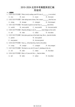 2015-2024北京中考真题英语汇编：形容词-答案