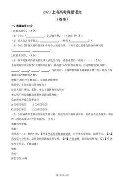 2023上海高考真题语文（春季）（教师版）-答案