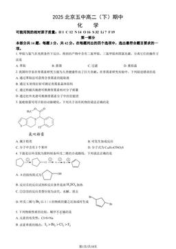 2025北京五中高二（下）期中化学（教师版）-答案
