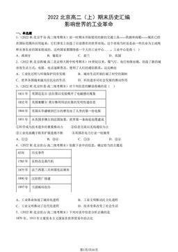 2022北京高二（上）期末历史汇编： 影响世界的工业革命-答案