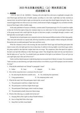 2023年北京重点校高二（上）期末英语汇编：阅读理解D篇-答案