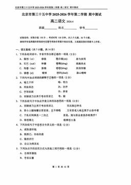 2026北京三十五中高二（下）期中语文（教师版）-答案