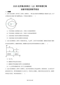 2025北京重点校高三（上）期中物理汇编：动量守恒定律章节综合-答案