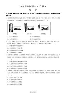 2025北京房山高一（上）期末历史（教师版）-答案