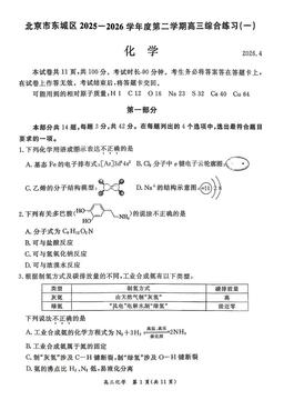 2026北京东城高三一模化学-试题
