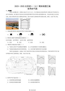 2023—2025北京初一（上）期末地理汇编：世界的气候-答案