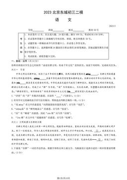 2023北京东城初三二模语文（教师版）-答案