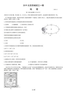 2019北京西城初三一模地理（教师版）-答案