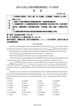 2024北京人大附中朝阳学校高二10月月考英语（教师版）-答案